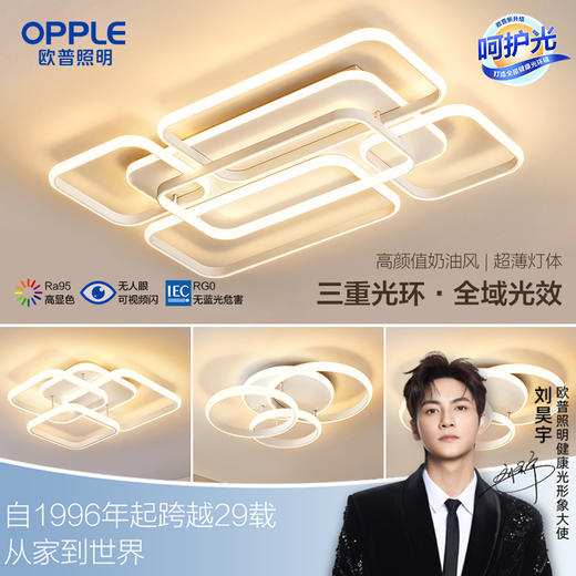 欧普（OPPLE）迷域·轻奢叠层设计师款客厅灯LED吸顶灯简约智控套餐 商品图0