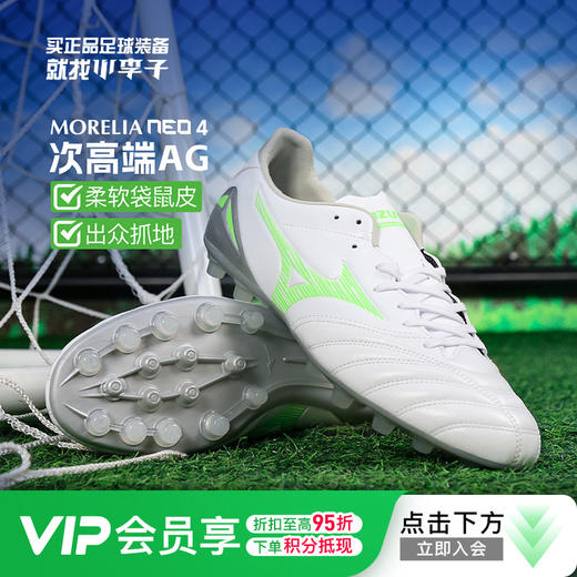 小李子美津莫雷拉MORELIA NEO4 次高端AG短钉运动训练足球鞋成人 商品图0