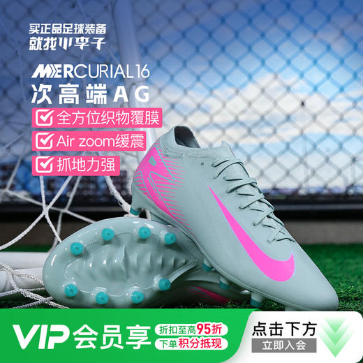 小李子NIKE耐克刺客16次高端低帮AG短钉足球鞋成人男FQ8684-301 商品图0