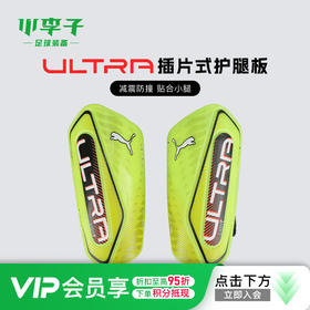 小李子彪马足球护腿板ULTRA插片式成人护具护踝比赛训练030992 07