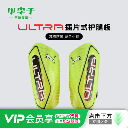 小李子彪马足球护腿板ULTRA插片式成人护具护踝比赛训练030992 07 商品图0