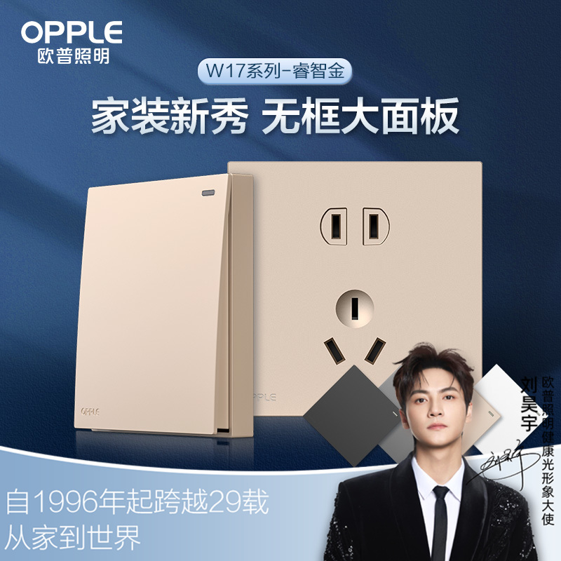 欧普（OPPLE）无边框开关插座W17悦歆睿智金面板墙壁暗装一开5五孔多孔86型USB大面板