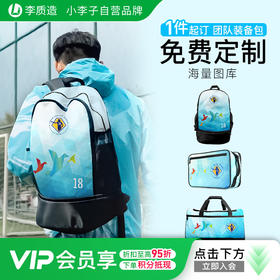 小李子李质造足球运动训练定制双肩包便携防水大容量收纳包成人男