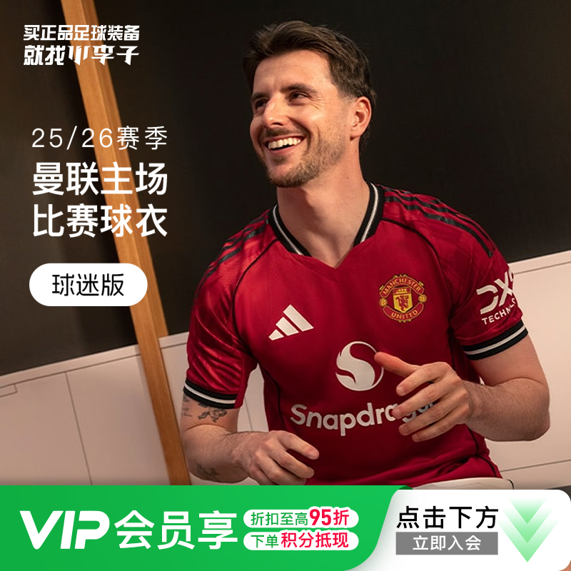 小李子ADIDAS阿迪达斯25/26赛季曼联球迷版主场球衣成人男JI7428