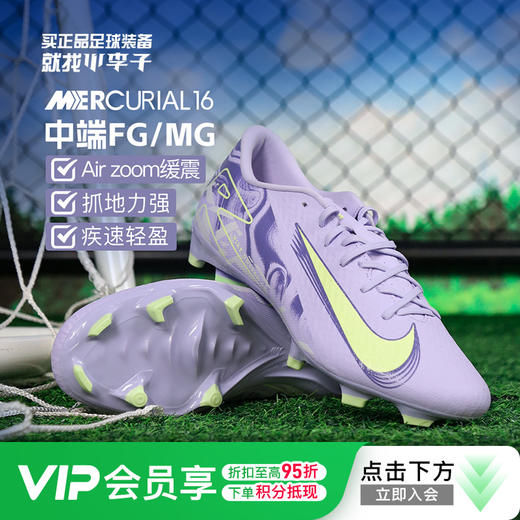 NIKE/耐克 ZM VAPOR 16 ACAD FG/MG NU1 中端 刺客16 低帮FG/MG足球鞋 NU1配色 HF1604-500 商品图0