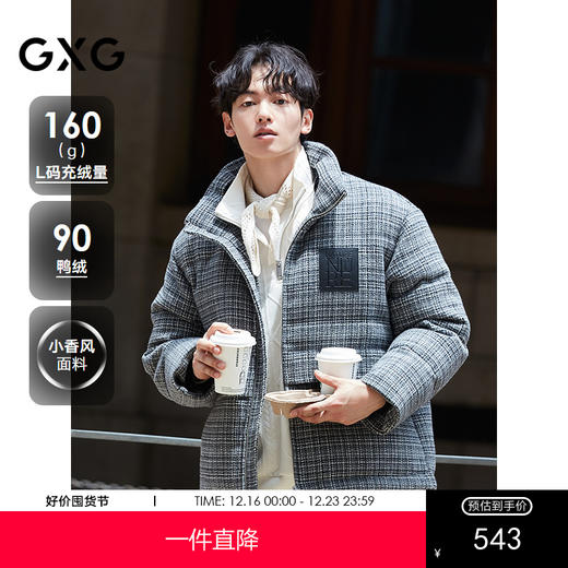 GXG男装 仿毛呢面料羽绒服男通勤休闲小香风面包服外套 24冬热卖 商品图0