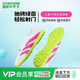 小李子阿迪达斯儿童足球鞋男童猎鹰TF碎钉学生训练鞋男女孩ID3816