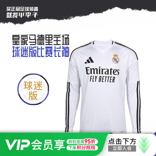 小李子ADIDAS阿迪达斯24/25赛季皇家马德里主场球迷版球衣成人男IT3442 商品图0