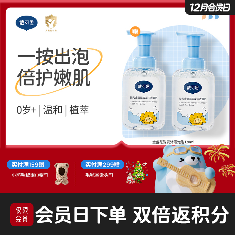 戴可思婴儿洗发沐浴二合一泡泡沐浴露新生儿洗发水♥