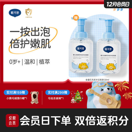 戴可思婴儿洗发沐浴二合一泡泡沐浴露新生儿洗发水♥ 商品图0