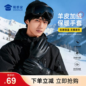 【实付满399送保温杯】【羊皮加绒保暖手套】男女加厚保暖通勤手套可触屏户外骑行手套送礼