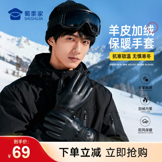 【实付满399送保温杯】【羊皮加绒保暖手套（付款后10天左右发）】男女加厚保暖通勤手套可触屏户外骑行手套送礼 商品图0