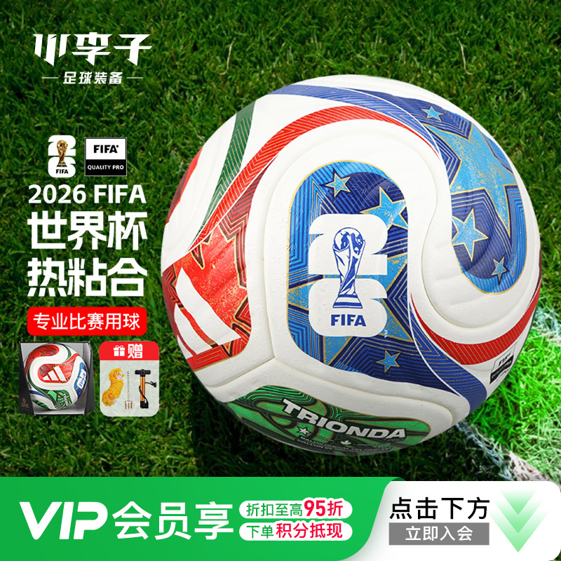 小李子阿迪达斯26世界杯热粘合5号A/Pro标专业比赛足球成人JD8021