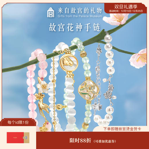 【故宫饰品】故宫花神珍珠水晶手链生日礼物 商品图0