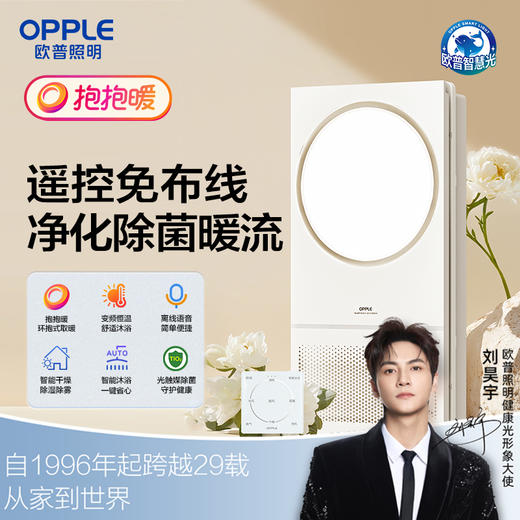 欧普（OPPLE）25新品环出风除菌浴霸灯浴室排气扇一体集成吊顶卫生间智旭 商品图0