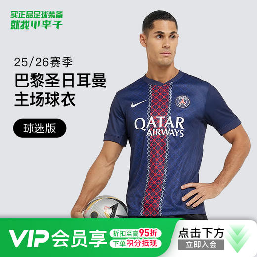 小李子耐克25-26赛季巴黎圣日尔曼主场球迷版短袖球衣HJ4593-411 商品图0