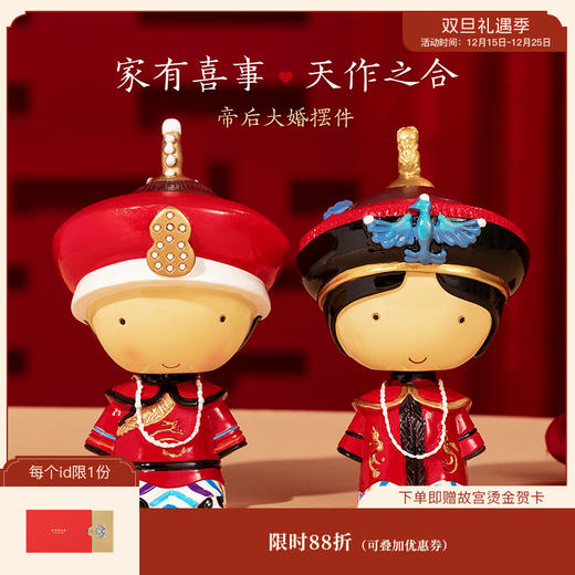 【故宫摆件】帝后大婚文创摇头娃娃创意桌面家居摆件纪念品礼品 商品图0