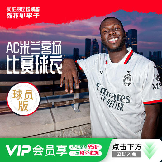 小李子PUMA彪马24/25赛季AC米兰客场球员版比赛球衣成人男775013 02 商品图0