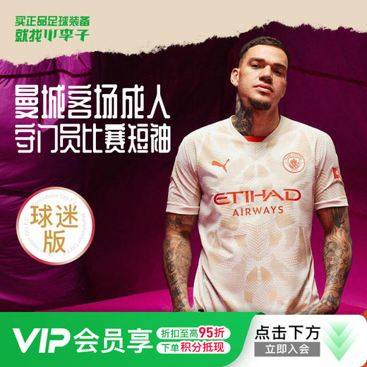 小李子PUMA彪马24-25赛季曼城客场球迷版球衣短袖成人男77510738 商品图0