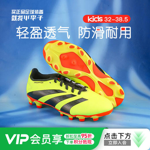小李子阿迪达斯儿童足球鞋猎鹰MG短钉足球训练鞋学生男女孩IE2615 商品图0