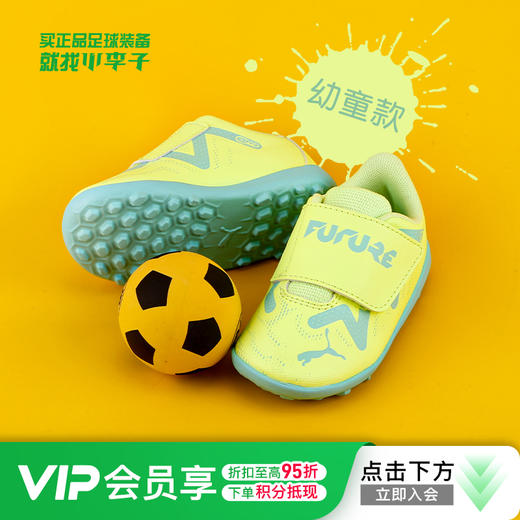 PUMA/彪马FUTURE PLAY TT碎钉入门级幼童款足球鞋男107207 02 商品图0