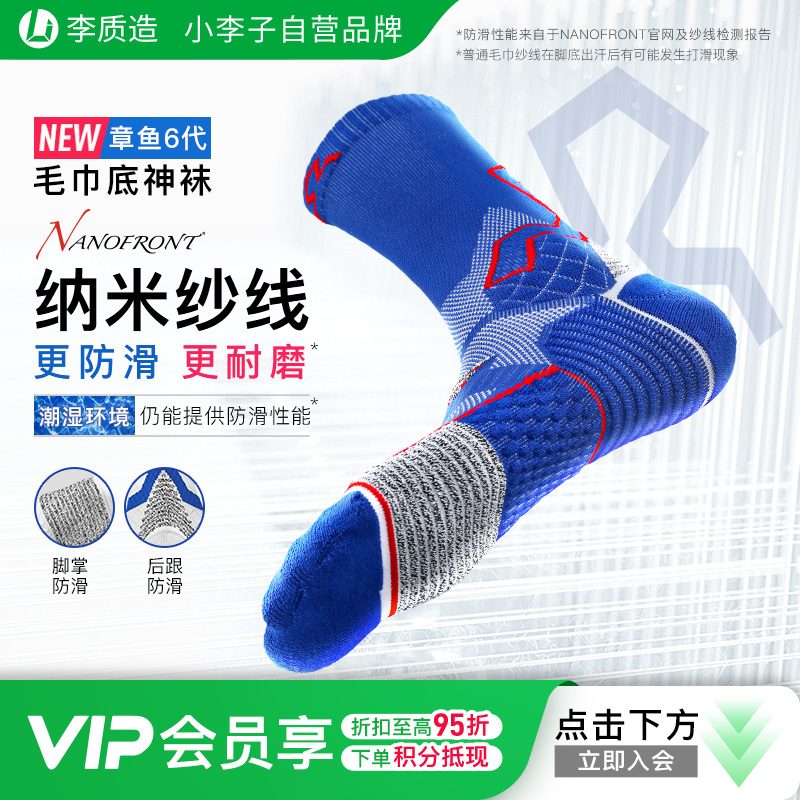 【神袜6代】李质造足球运动训练防滑耐磨毛巾底神袜成人男女