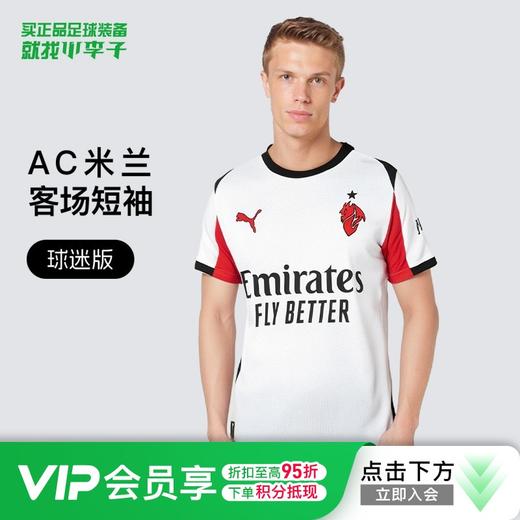 小李子PUMA彪马25-26赛季AC米兰客场球迷版短袖比赛球衣足球服779971 02 商品图0