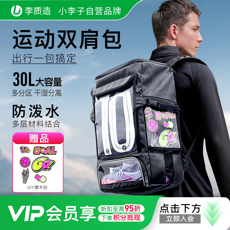 【虎王包】李质造足球运动户外装备包训练比赛多功能干湿分离收纳双肩背包