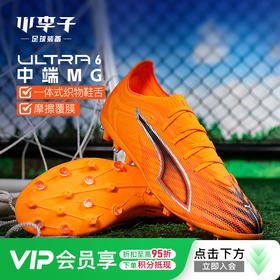 小李子PUMA彪马ULTRA6中端MG短钉成人运动训练足球鞋男108519 03