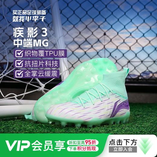小李子正品Lining李宁疾影中端MG短钉人草足球鞋成人男YSFU035-3 商品图0