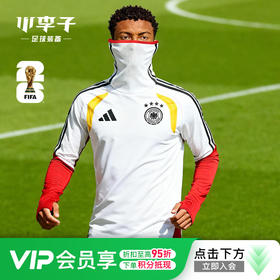 小李子ADIDAS阿迪达斯2026世界杯德国球员版冬季高领套头长袖训练服男KB4406