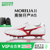 小李子美津浓莫雷拉MORELIA 2高端日产AG短钉袋鼠皮足球鞋成人男 商品缩略图0