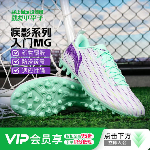 小李子Lining李宁疾影入门级MG短钉足球鞋成人男YSFU043-1 商品图0
