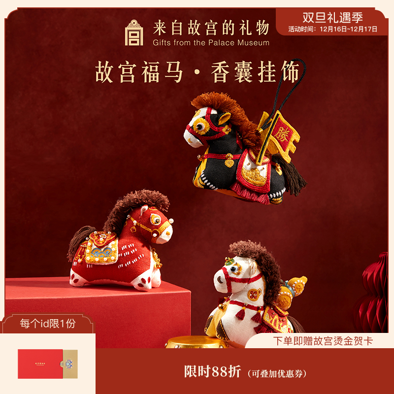 【故宫香囊】福马香囊马年文创小马挂件吉祥物新年本命年生日礼物