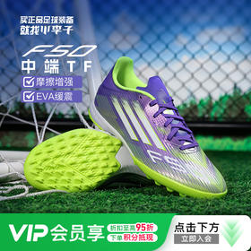 小李子ADIDAS阿迪达斯F50中端TF碎钉运动训练足球鞋成人男JH7724