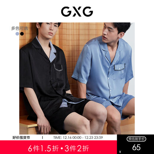 GXG男士家居服 冰丝感顺滑短袖睡衣套装男 25年春夏新品 商品图0