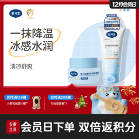 戴可思婴儿冰沙组合沁润身体乳+面霜夏季瞬时降温宝宝套装♥