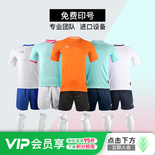 小李子正品Lining/李宁足球比赛定制组队套装球衣成人男AATS055-5 商品图0