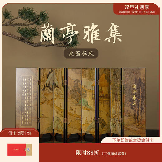 【故宫摆件】兰亭雅集桌面小屏风古风摆件博物馆文创生日礼物伴手礼 商品图0