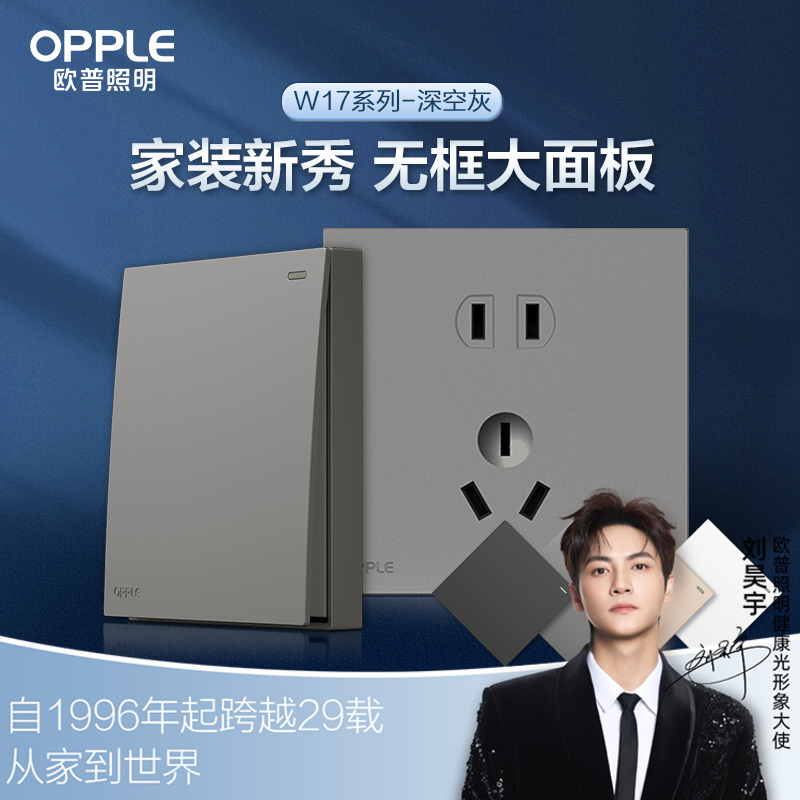 欧普（OPPLE）无边框开关插座W17悦歆星空灰面板墙壁暗装一开5五孔多孔86型USB大面板