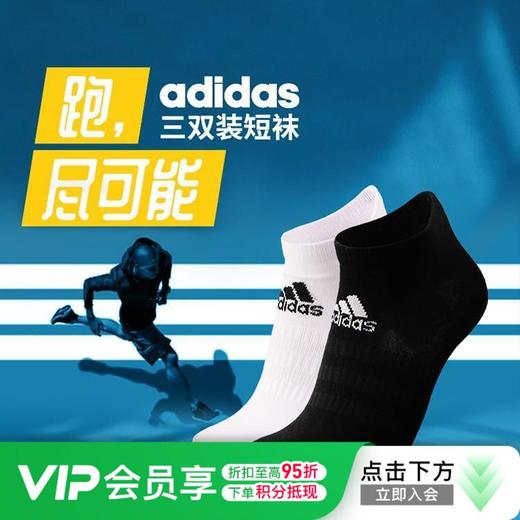 【3双装】阿迪达斯低帮运动船袜/中筒袜 商品图0