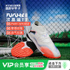小李子PUMA彪马 FUTURE 8 次高端TF碎钉成人足球鞋男108592 01 商品缩略图0