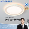 欧普（OPPLE）灵川侧发光卧室专业光学简约现代漫反射防眩儿童房吸顶灯 商品缩略图0