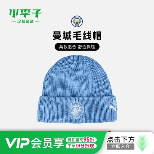 小李子:PUMA彪马曼城足球运动训练毛线帽成人男女026498 01 商品图0