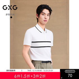 GXG男装 条纹撞色休闲polo衫男士简约翻领运动短袖 25夏新品