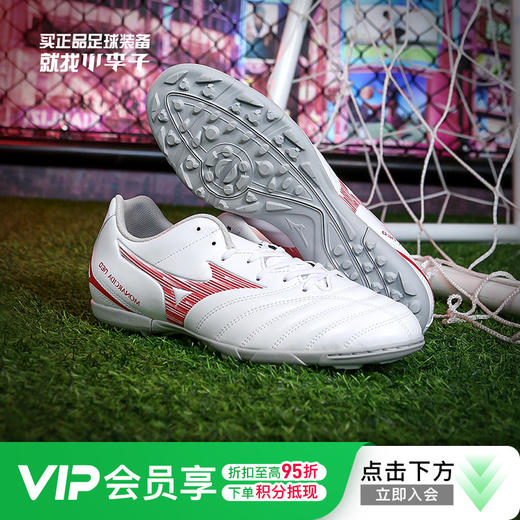 小李子Mizuno美津浓MONARCIDA NEO 3中端AS碎钉成人足球训练鞋男 商品图0
