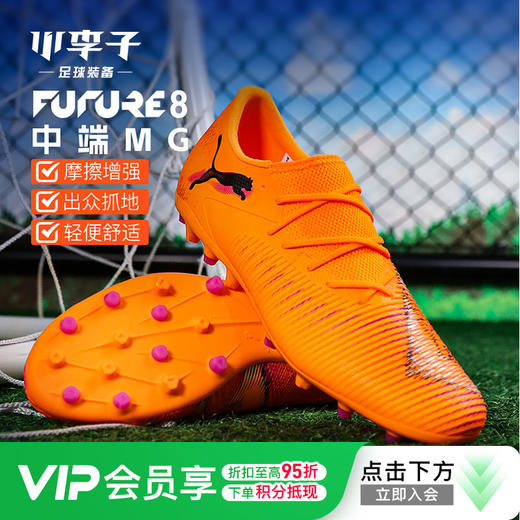 小李子PUMA彪马FUTURE8中端MG短钉成人运动训练足球鞋男108600 03 商品图0