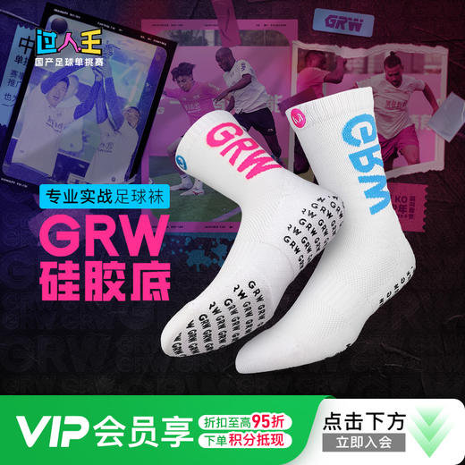 李质造过人王足球运动训练休闲舒适防滑运动袜成人男LZZ23YDW01 商品图0