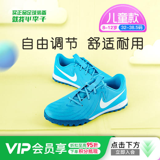 小李子耐克儿童足球鞋暗煞PHANTOM GX2 TF碎钉足球训练鞋男女孩FJ2608-400 商品图0