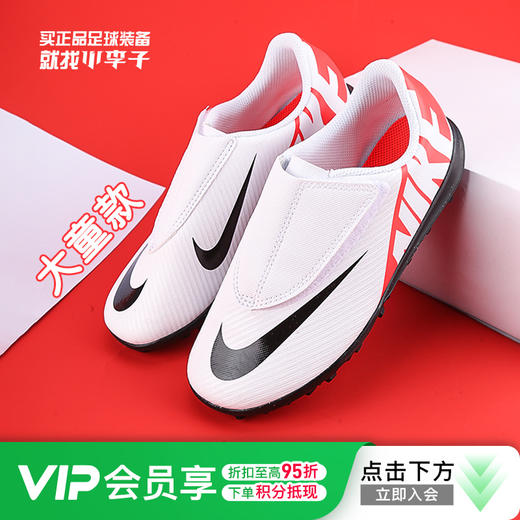 NIKE/耐克刺客15入门级低帮TF碎钉幼童款足球鞋男DJ5966-600 商品图0